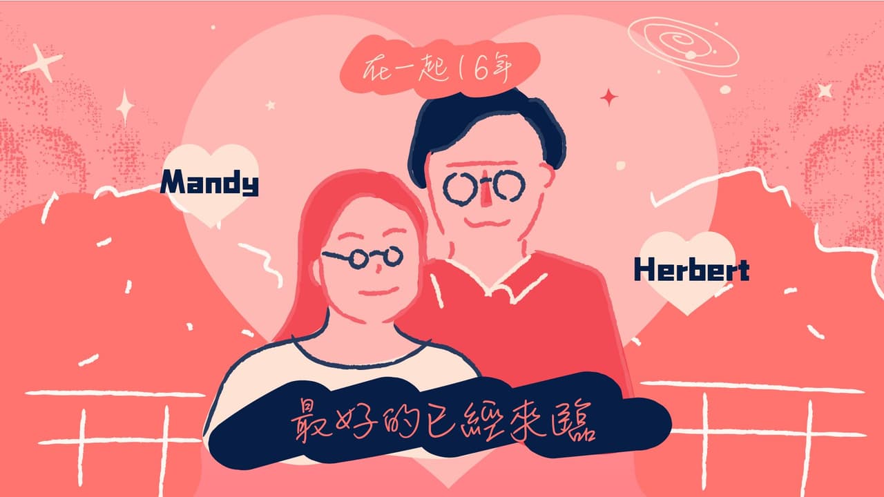 那些十年情侶，都是如何定義愛情的？