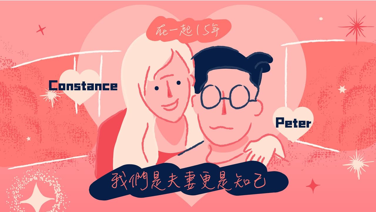 那些十年情侶，都是如何定義愛情的？