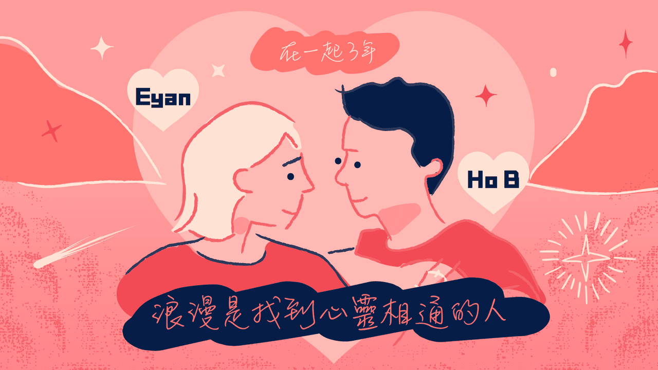 那些十年情侶，都是如何定義愛情的？