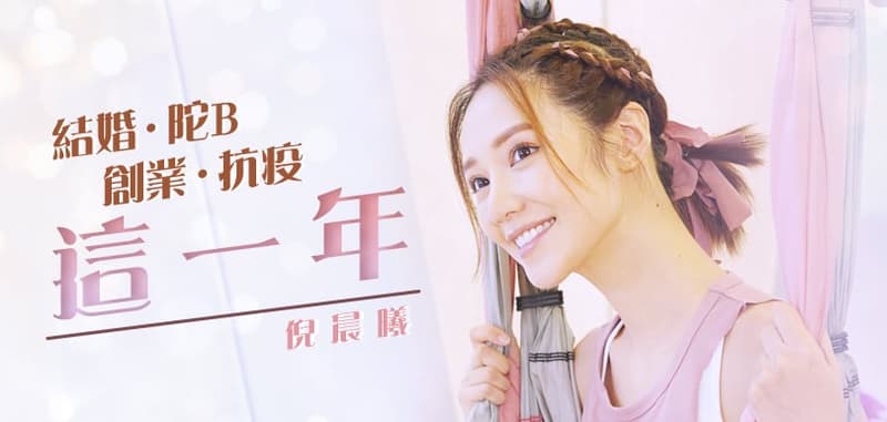 專訪倪晨㬢：陀B六個月，創業抗疫這一年