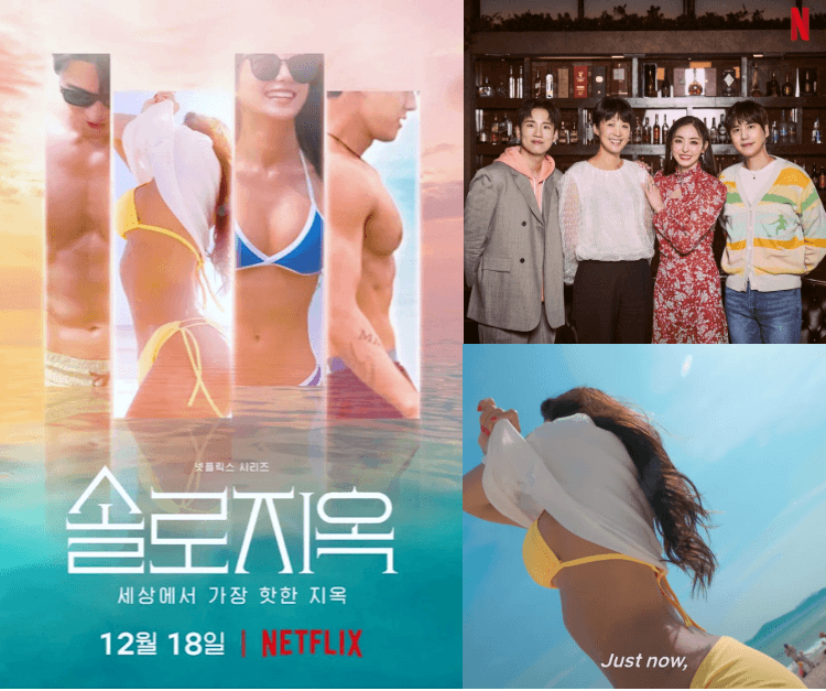 Netflix新綜藝《單身即地獄》最新預告！被喻為韓版《欲罷不能》爆肌美男、性感美女愛情真人騷