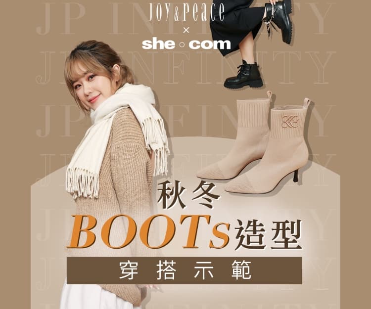 【秋冬Boots穿搭】6大優雅甜美 X 型格俐落造型示範！Joy & Peace百搭長短靴推介 提升氣質顯高顯瘦