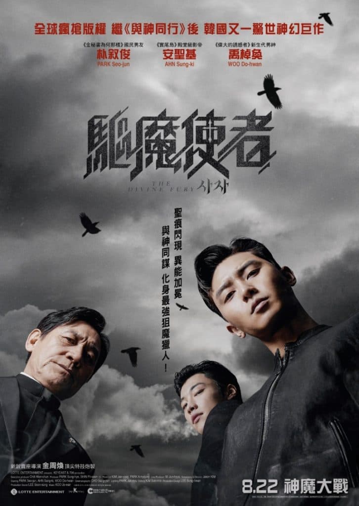 朴敘俊新戲《驅魔使者》6大看點