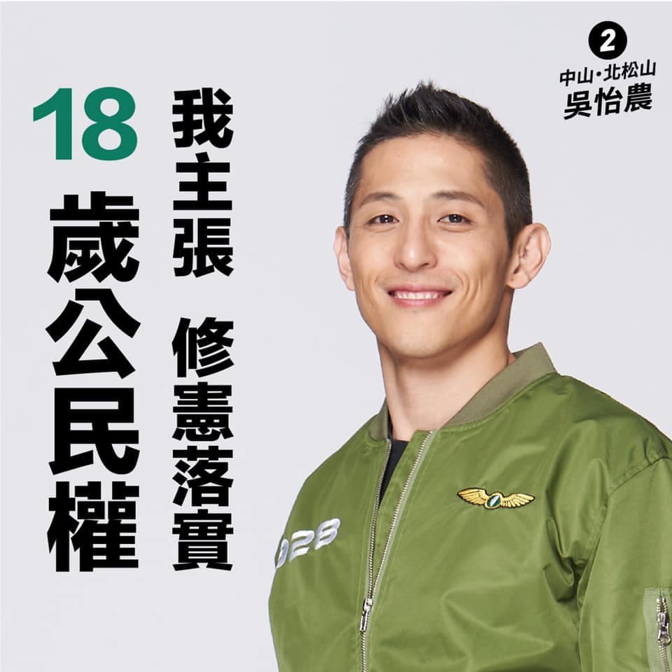 吳怡農