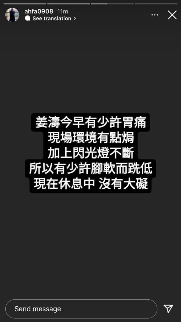 姜濤暈倒