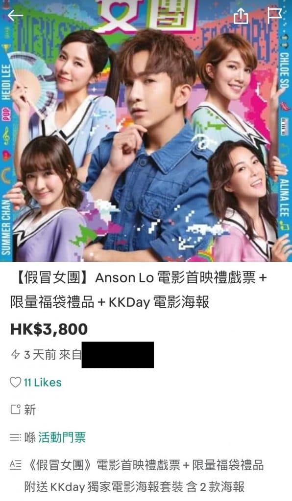 《假冒女團》首映飛被贊助商炒至2萬惹神徒不滿